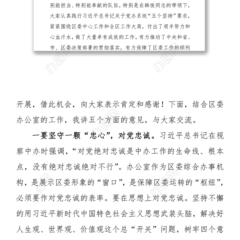 2021专题组织生活会领导讲话（4篇）word文档