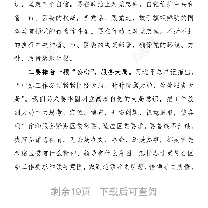 2021专题组织生活会领导讲话（4篇）word文档