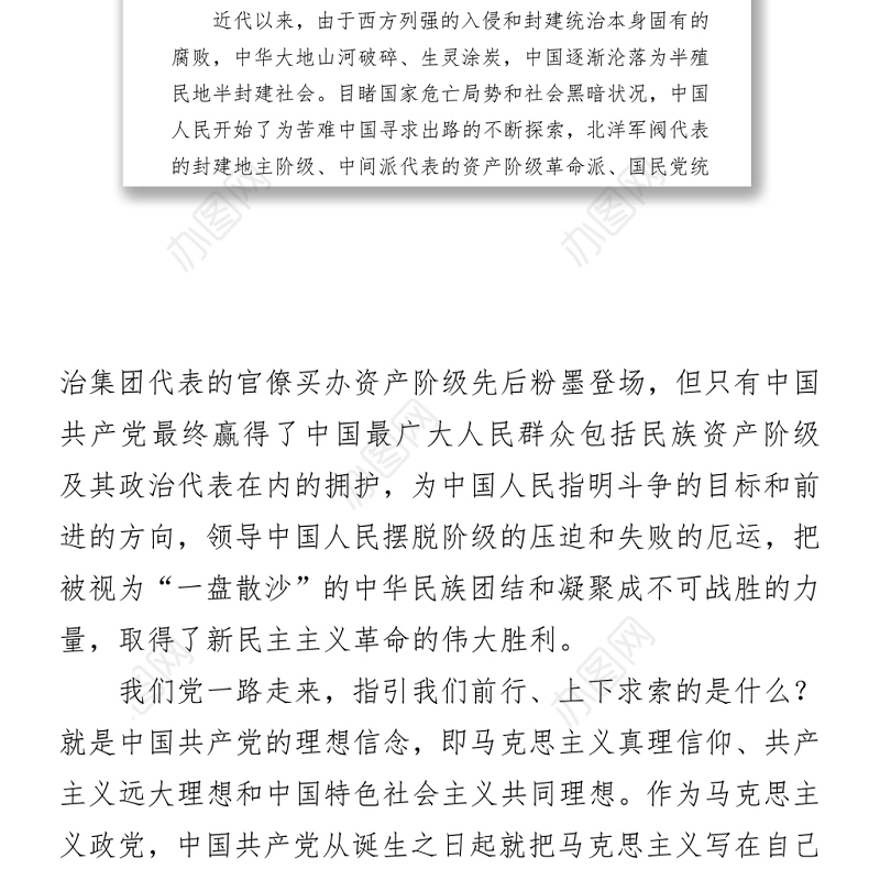 2021学习新民主主义革命时期历史发言提纲 (1)