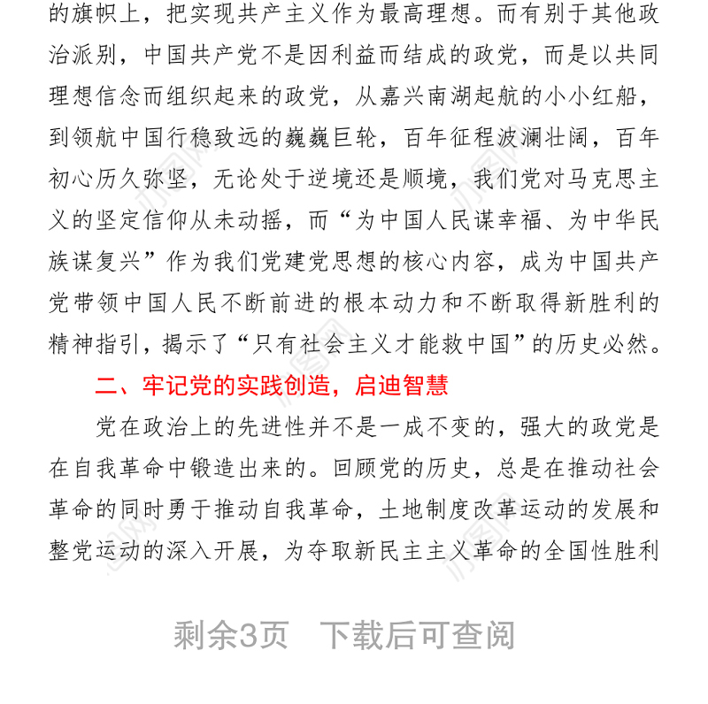 2021学习新民主主义革命时期历史发言提纲 (1)