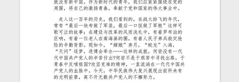 2021庆祝建党100周年直播党员观看心得体会3篇