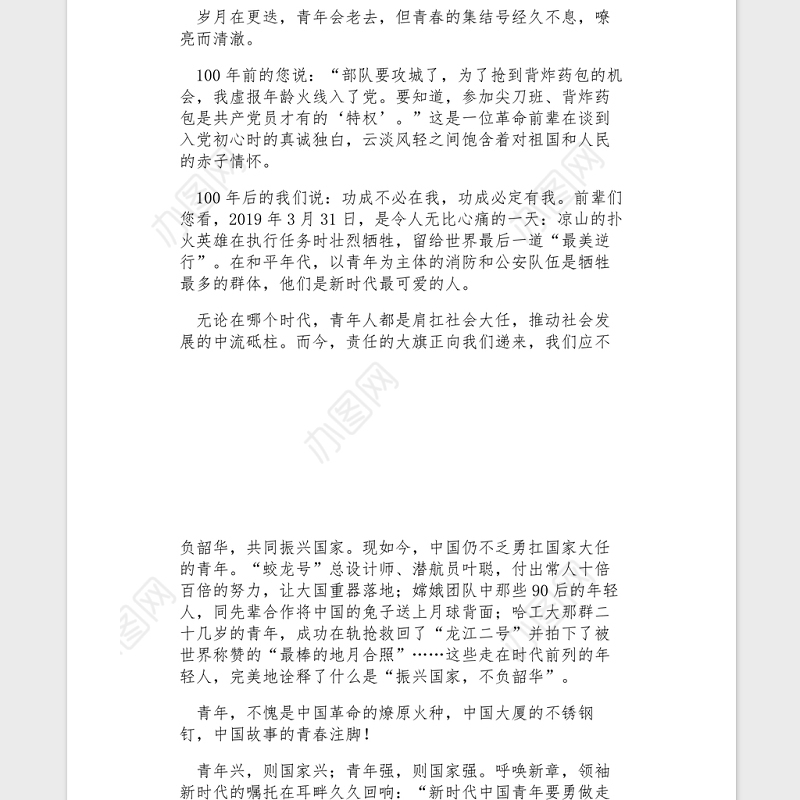 2021庆祝建党100周年直播党员观看心得体会3篇