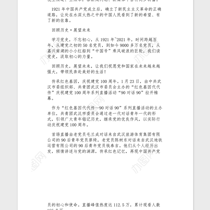 2021庆祝建党100周年直播党员观看心得体会3篇