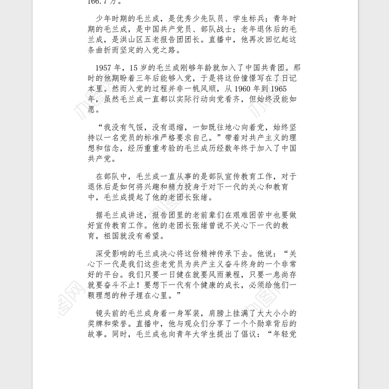 2021庆祝建党100周年直播党员观看心得体会3篇