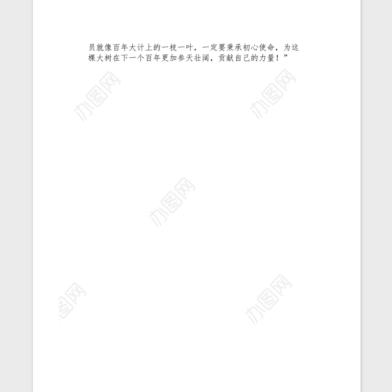 2021庆祝建党100周年直播党员观看心得体会3篇