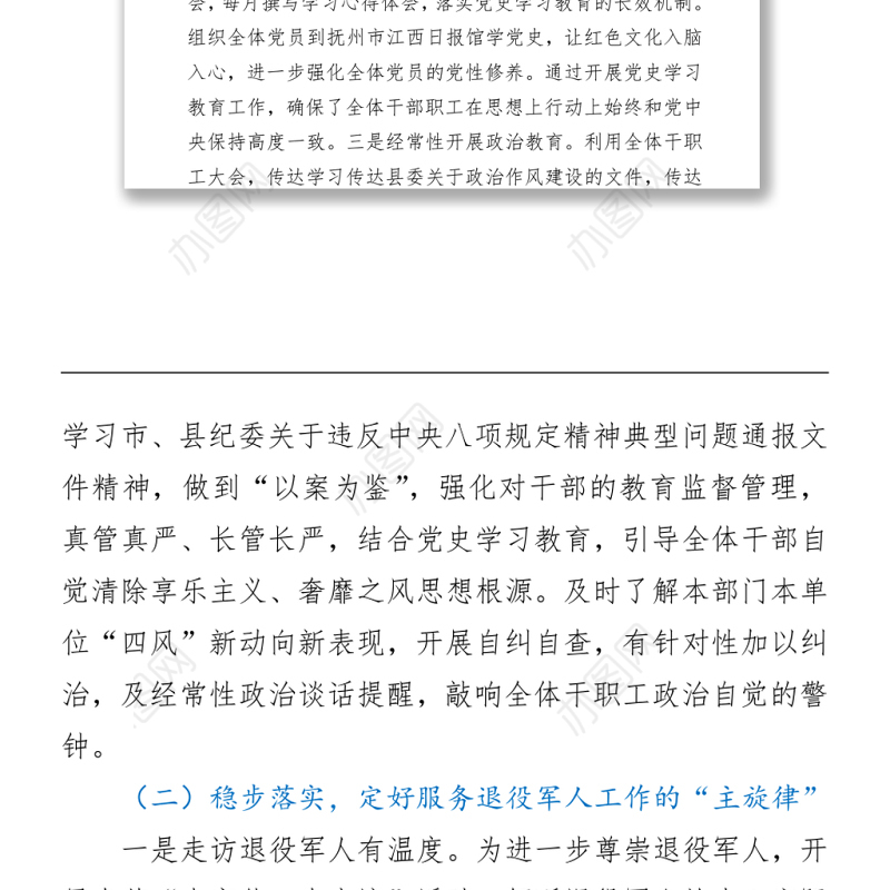 XX县退役军人事务局2021年上半年工作总结及下半年工作计划