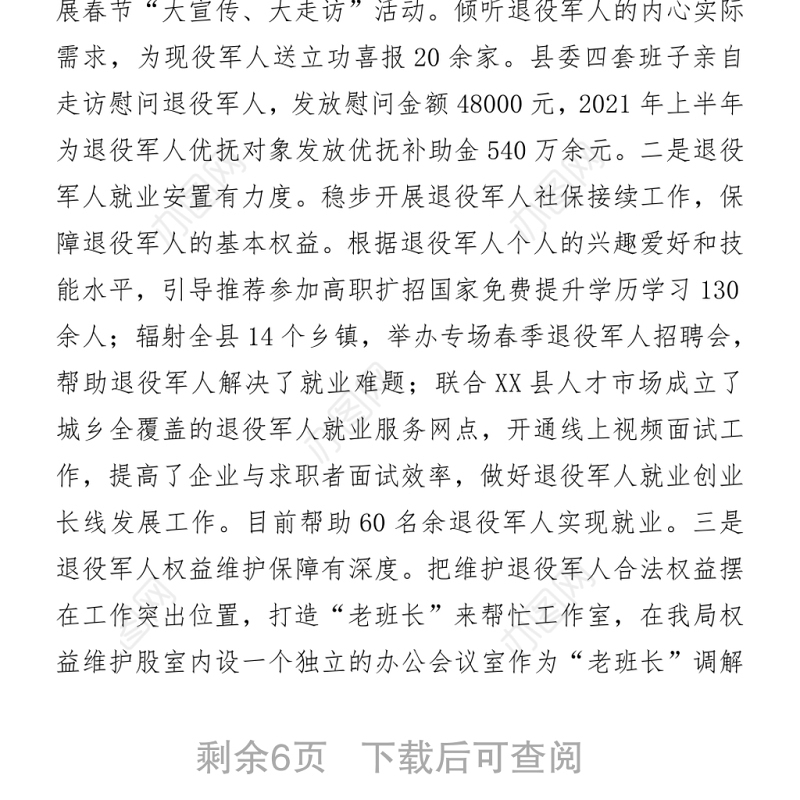 XX县退役军人事务局2021年上半年工作总结及下半年工作计划