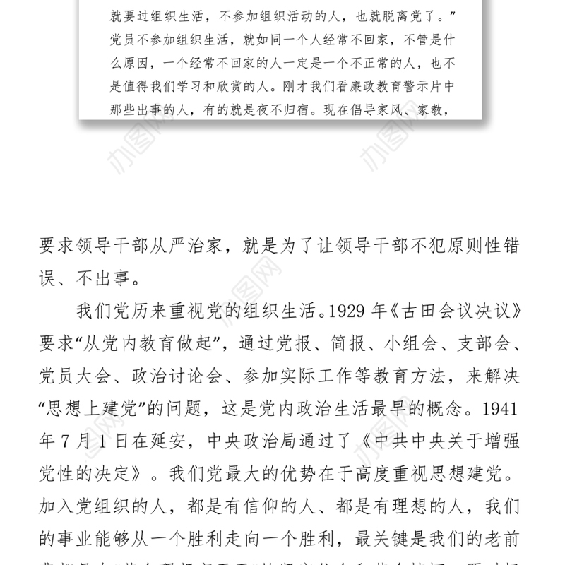在机关党总支2021年第一党支部专题组织生活会上的发言材料