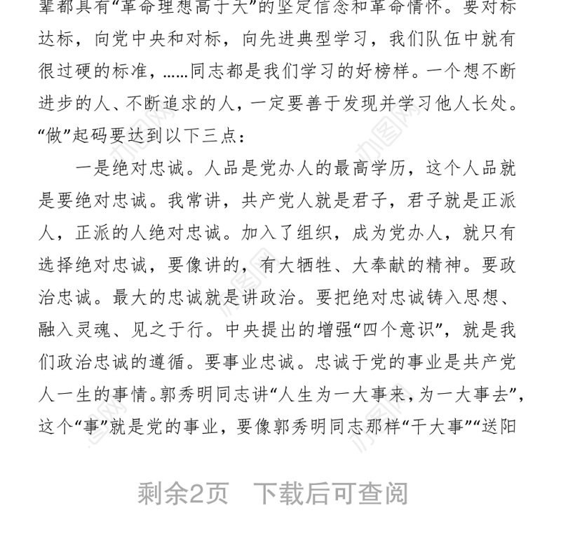 在机关党总支2021年第一党支部专题组织生活会上的发言材料