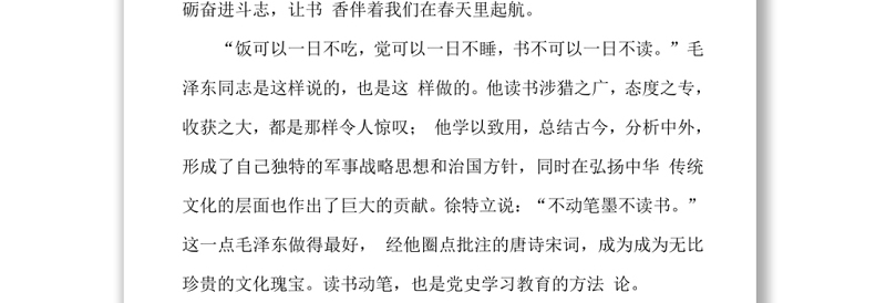 2021学习中共党史研讨发言心得体会---让新时代“四书”的清香溢满人生word下载