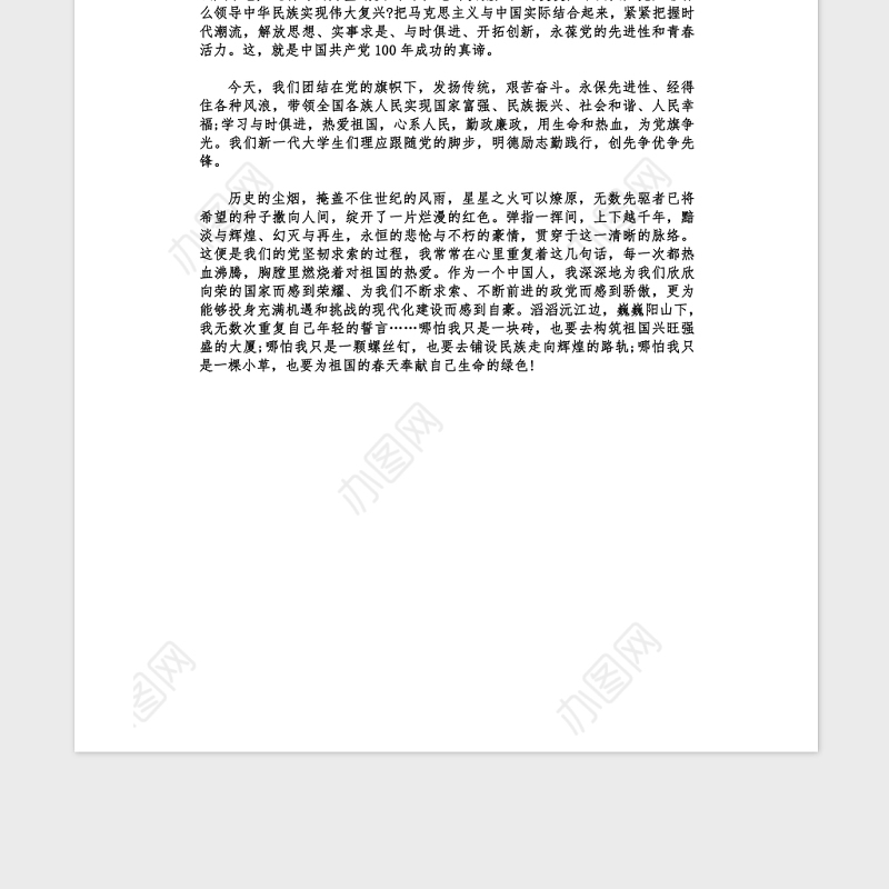 2021建党100周年大会观后感心得（范文5篇）