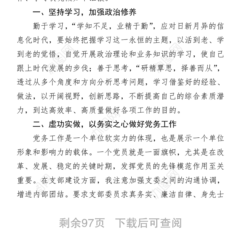 文汇694—七一”先进个人代表发言资料汇编30篇