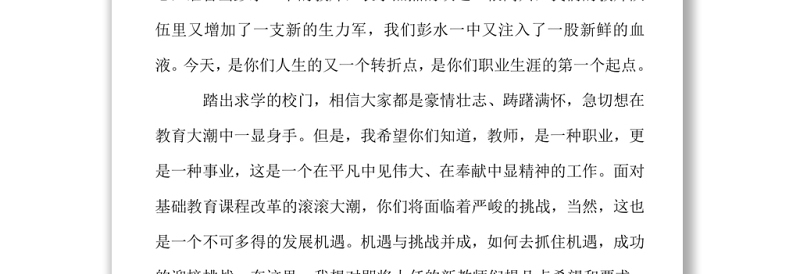 新教师岗前培训讲话稿word下载