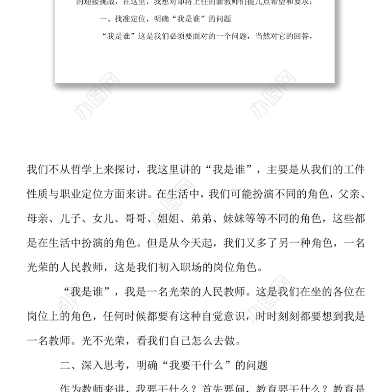 新教师岗前培训讲话稿word下载