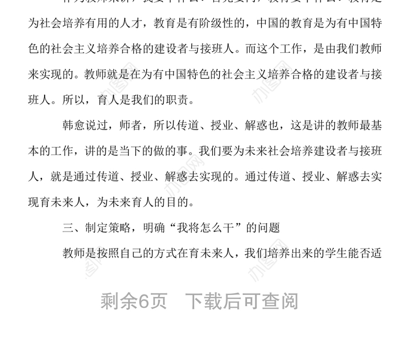 新教师岗前培训讲话稿word下载