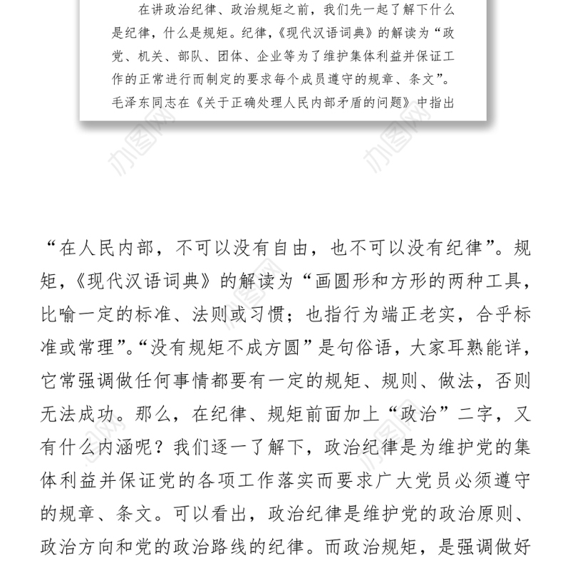 保持政治清醒、强化政治定力，在严守纪律规矩上当模范作表率