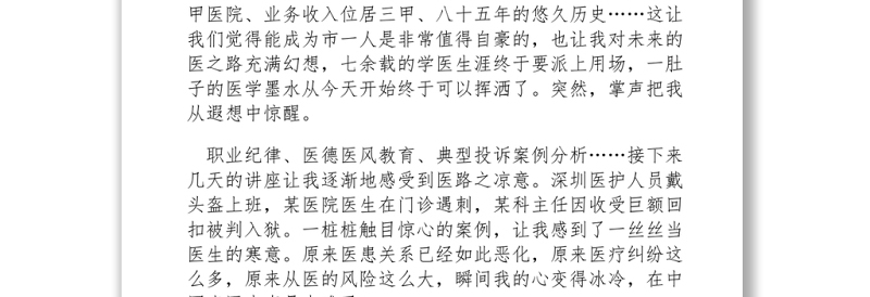 医生岗前培训心得体会5篇1000字范文最新Word下载
