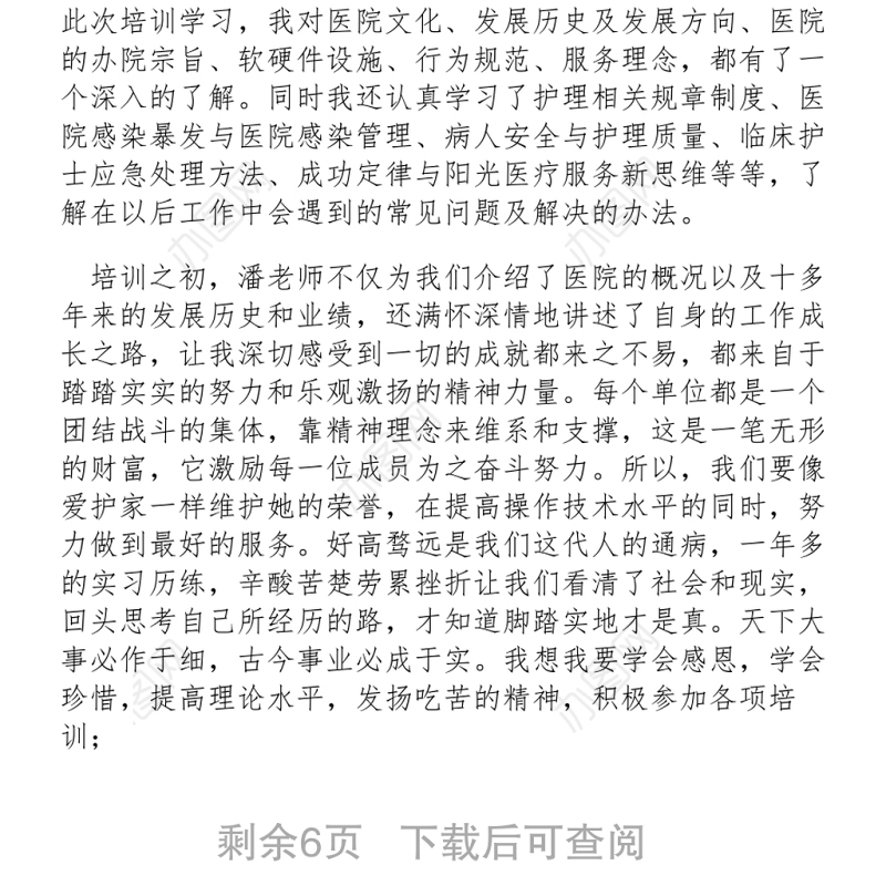 医生岗前培训心得体会5篇1000字范文最新Word下载