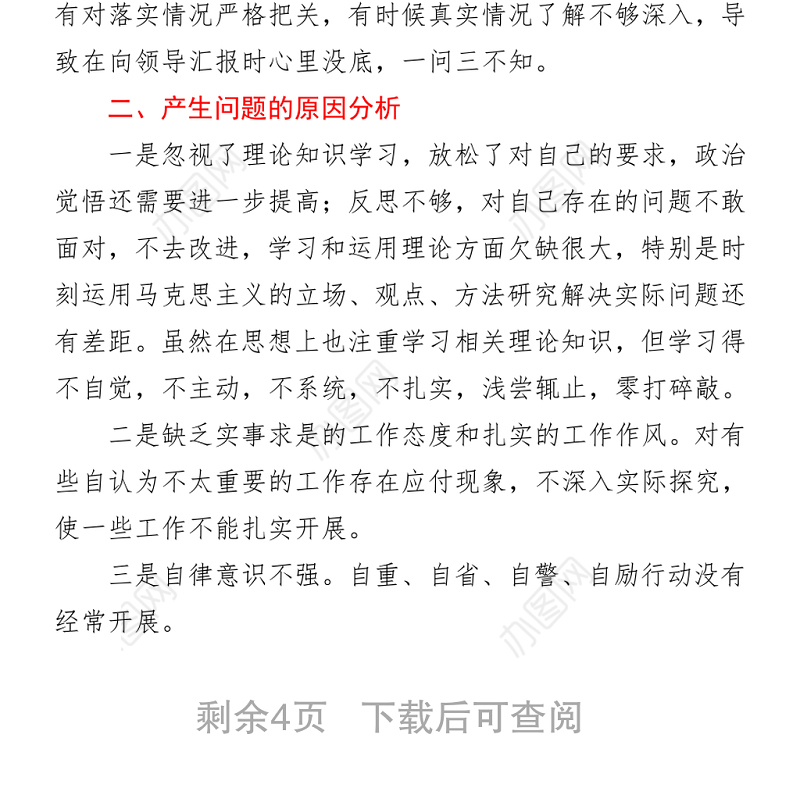 2021年党支部政法队伍教育整顿组织生活个人对照检查自查报告研讨发言
