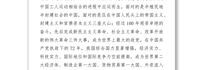 2021党课：从百年党史中汲取奋进力量开启XX消防全面发展新篇章 (1)