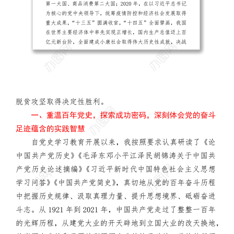 2021党课：从百年党史中汲取奋进力量开启XX消防全面发展新篇章 (1)