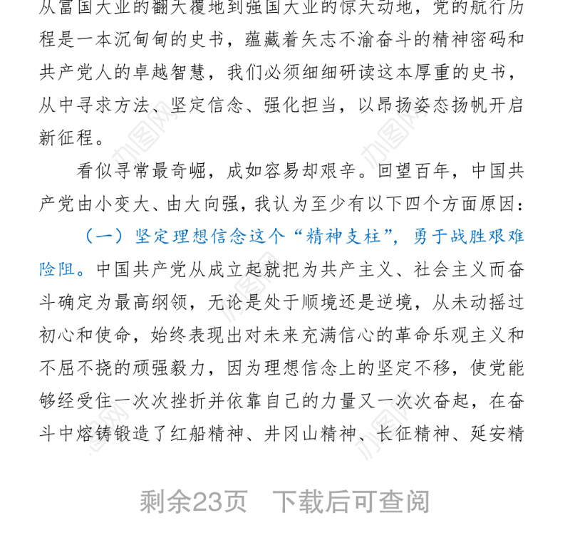 2021党课：从百年党史中汲取奋进力量开启XX消防全面发展新篇章 (1)