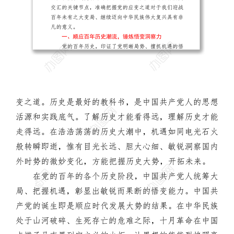 党史学习教育“学史崇德”专题研讨发言