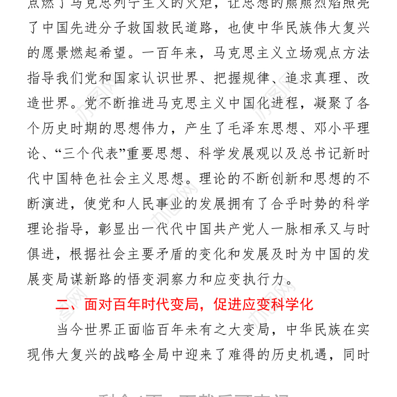 党史学习教育“学史崇德”专题研讨发言