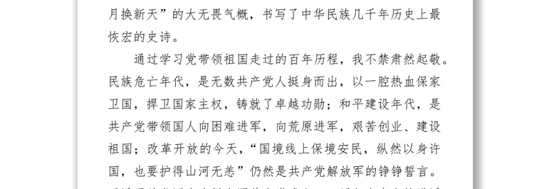 2021党史教育专题组织生活会个人检视剖析材料