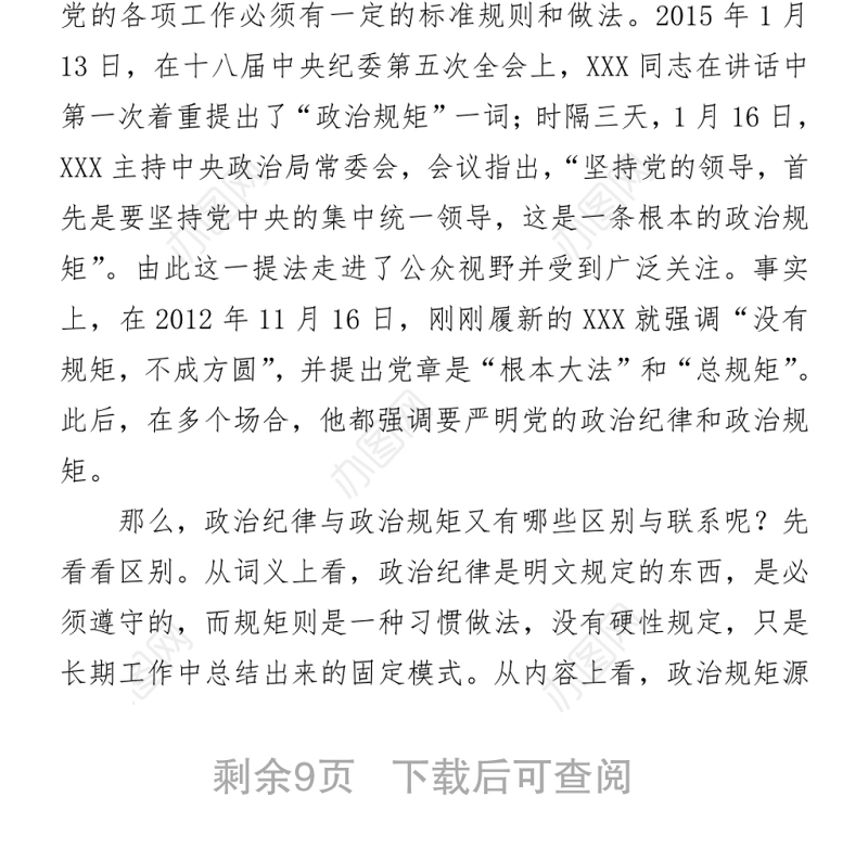 党课：保持政治清醒、强化政治定力，在严守纪律规矩上当模范作表率