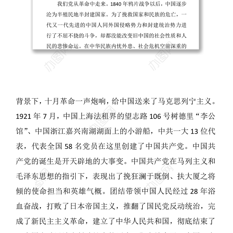 2021知党史感党恩跟党走庆祝建党100周年党课讲稿