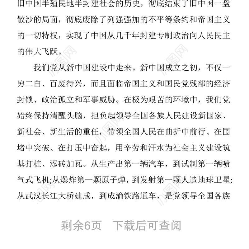 2021知党史感党恩跟党走庆祝建党100周年党课讲稿