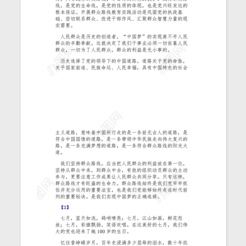 2021庆祝建党100周年大型演出观看心得体会