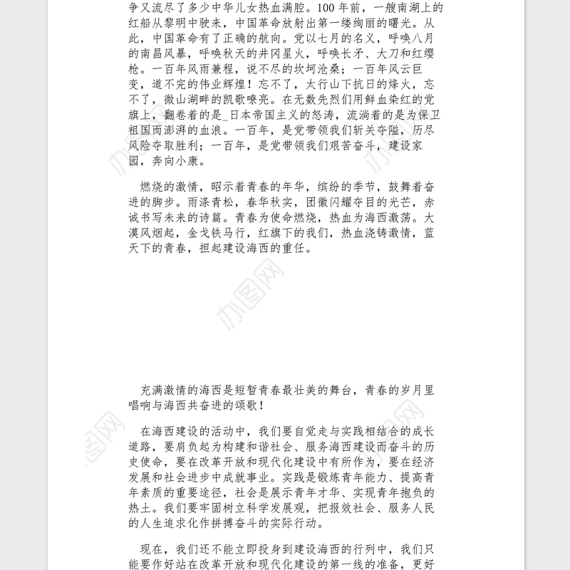 2021庆祝建党100周年大型演出观看心得体会