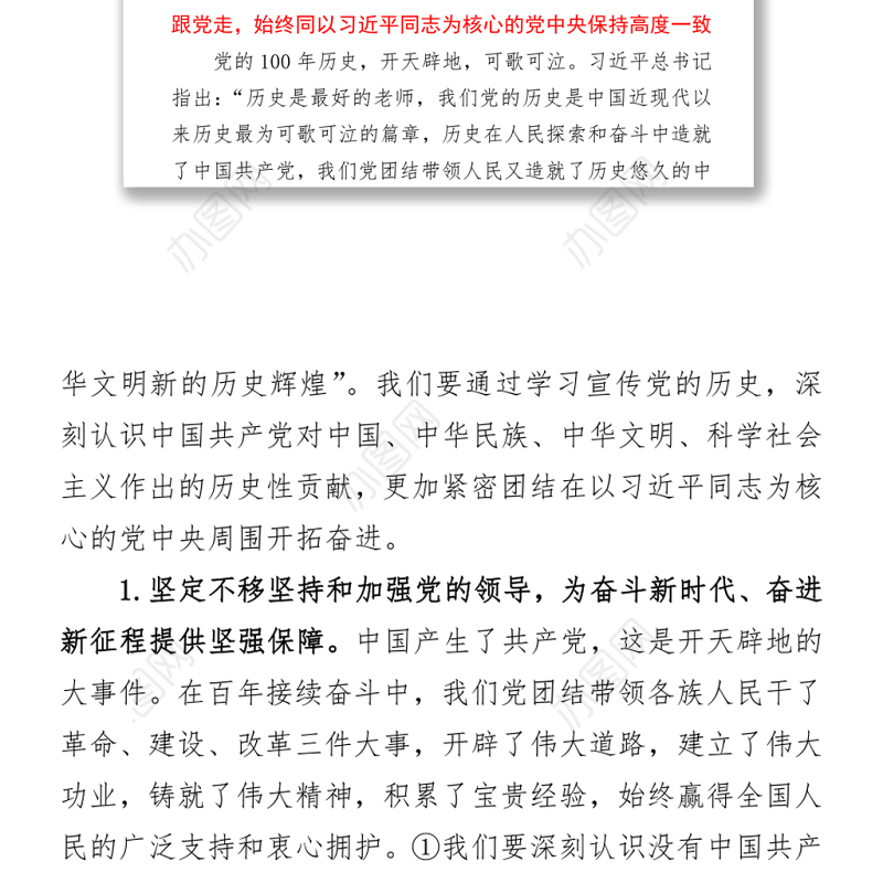 2021党课：深入扎实开展“四史”宣传教育、为建设经济强市美丽XX贡献社科力量