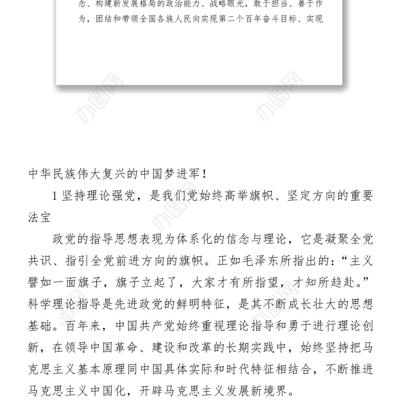 2021庆祝建党100周年党课讲稿从百年党史看党的独特优势下载