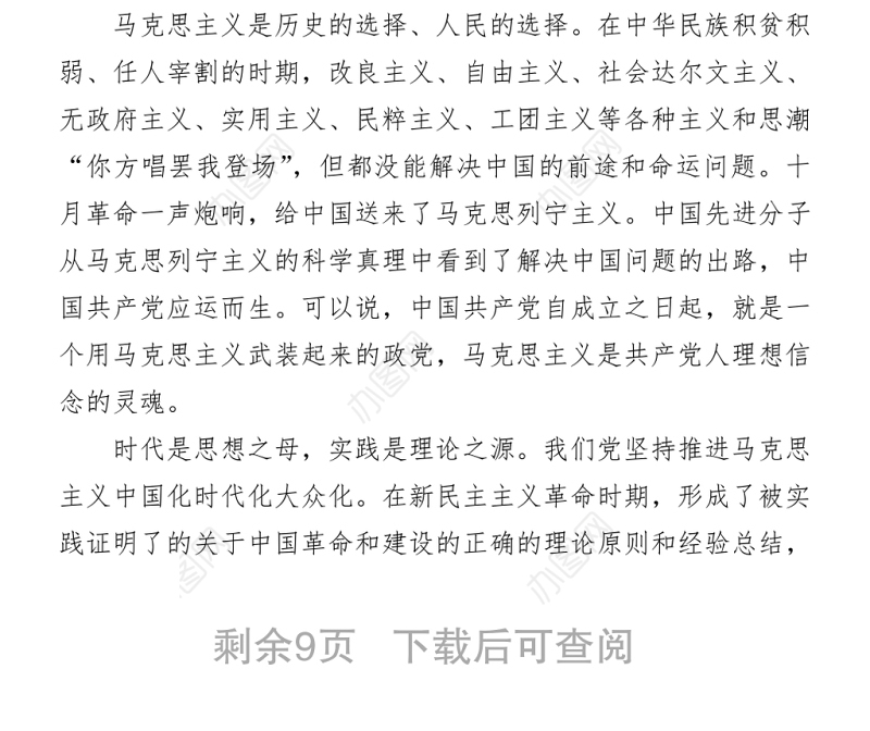2021庆祝建党100周年党课讲稿从百年党史看党的独特优势下载