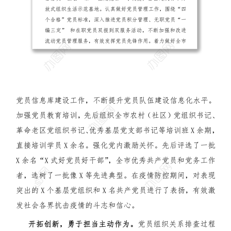 2021组工干部任前考察现实表现材料 