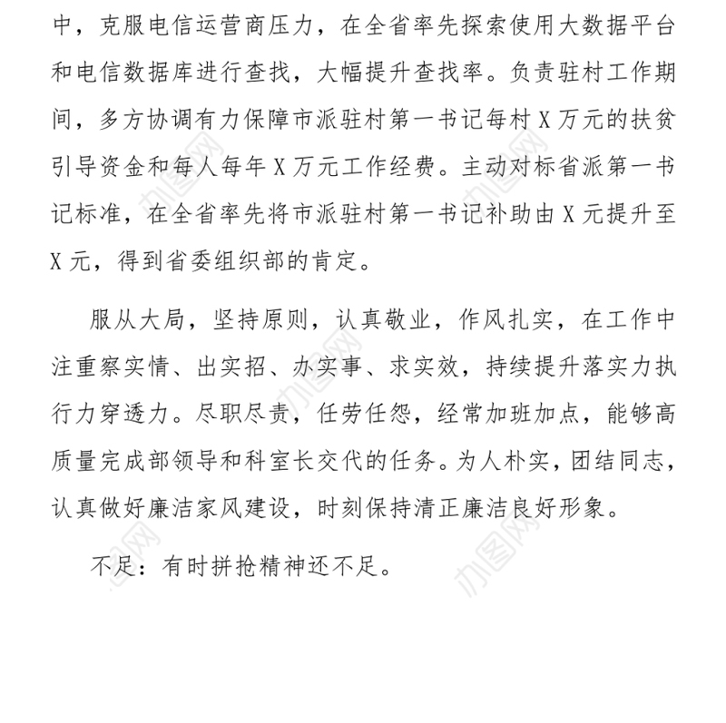 2021组工干部任前考察现实表现材料 