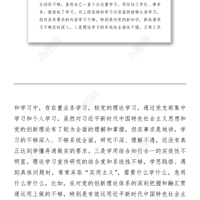 党史学习教育专题组织生活会五个方面对照检查剖析材料