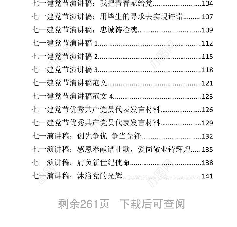 文汇724—七一先进个人代表发言稿及演讲稿汇编84篇12万字