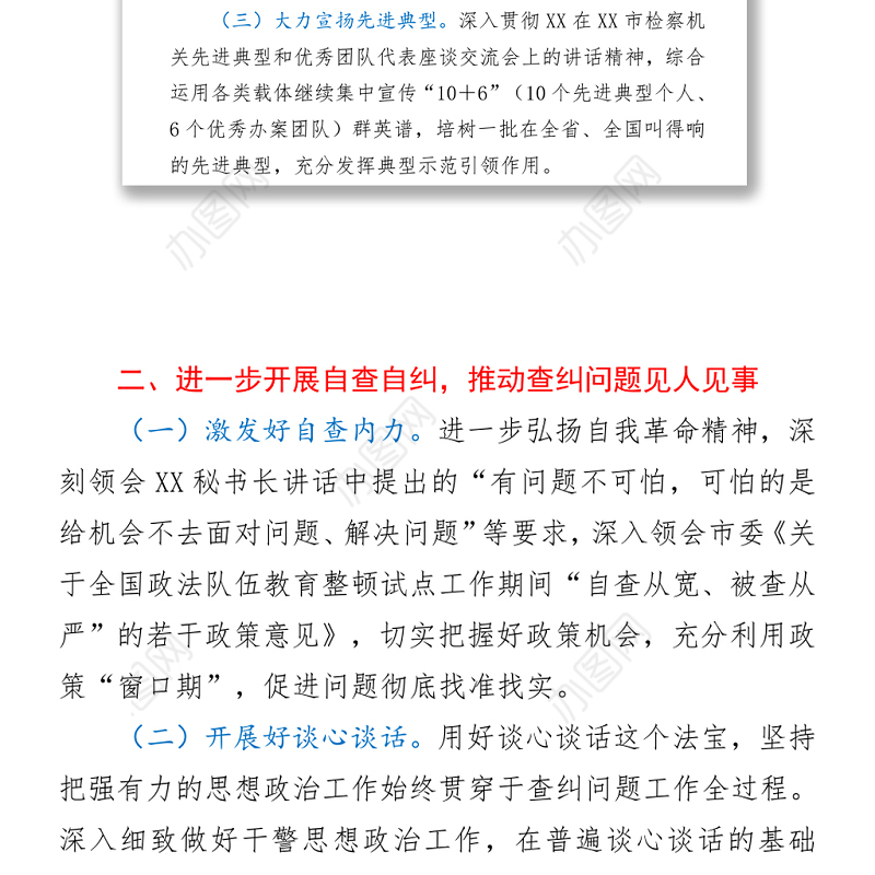 2021政法委书记2021政法队伍教育整顿活动专题自查报告 (2)