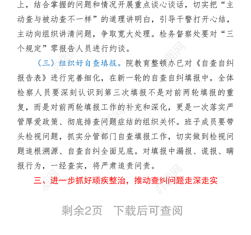 2021政法委书记2021政法队伍教育整顿活动专题自查报告 (2)