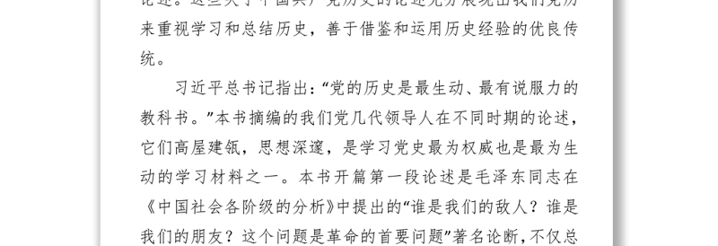 党课讲稿：《毛泽东邓小平江泽民胡锦涛关于中国共产党历史论述摘编》解读 (1)