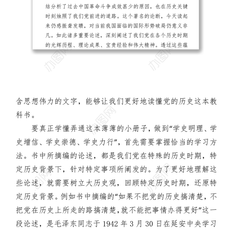 党课讲稿：《毛泽东邓小平江泽民胡锦涛关于中国共产党历史论述摘编》解读 (1)