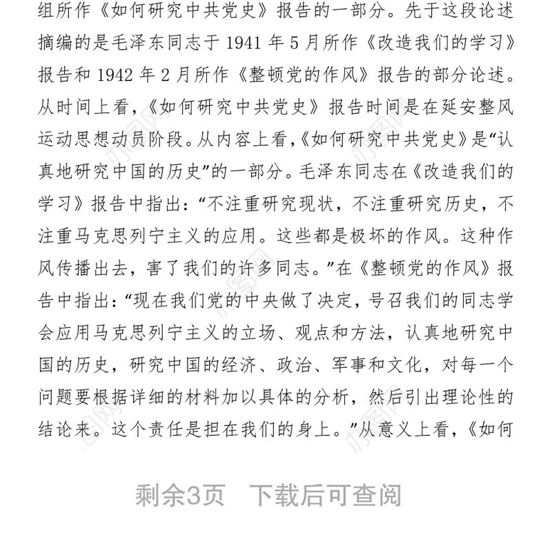 党课讲稿：《毛泽东邓小平江泽民胡锦涛关于中国共产党历史论述摘编》解读 (1)