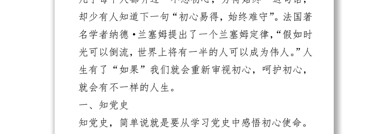 2021“知党史 跟党走 尽党责”专题党课讲稿