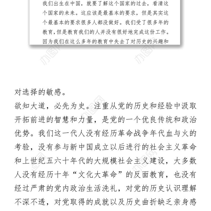 2021“知党史 跟党走 尽党责”专题党课讲稿