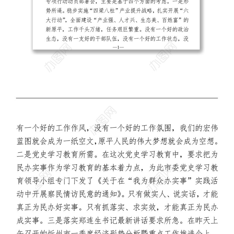 在作风整顿提升专项行动动员部署会上的讲话Word下载