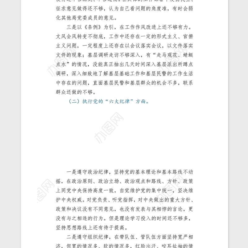 2021党组书记学习教育专题民主（组织）生活会word文档